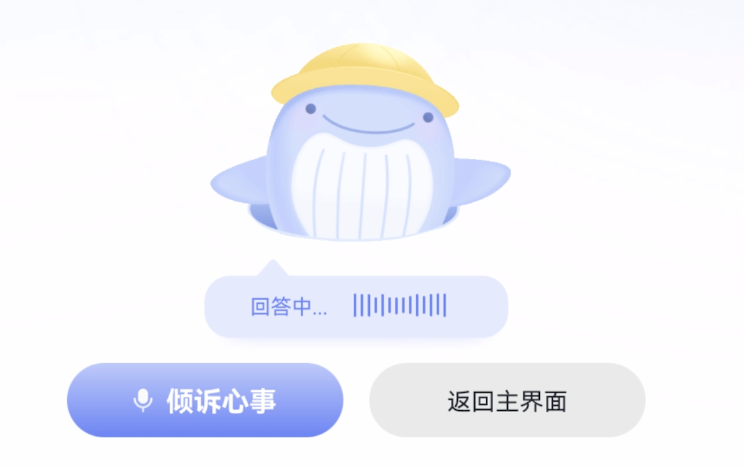 AI心理倾听助手——鲸宝-心理学文章-壹心理