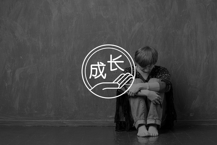 新伤叠旧伤：孩子一遍遍自残，其实是自救的方式！丨生命问答-心理学文章-壹心理