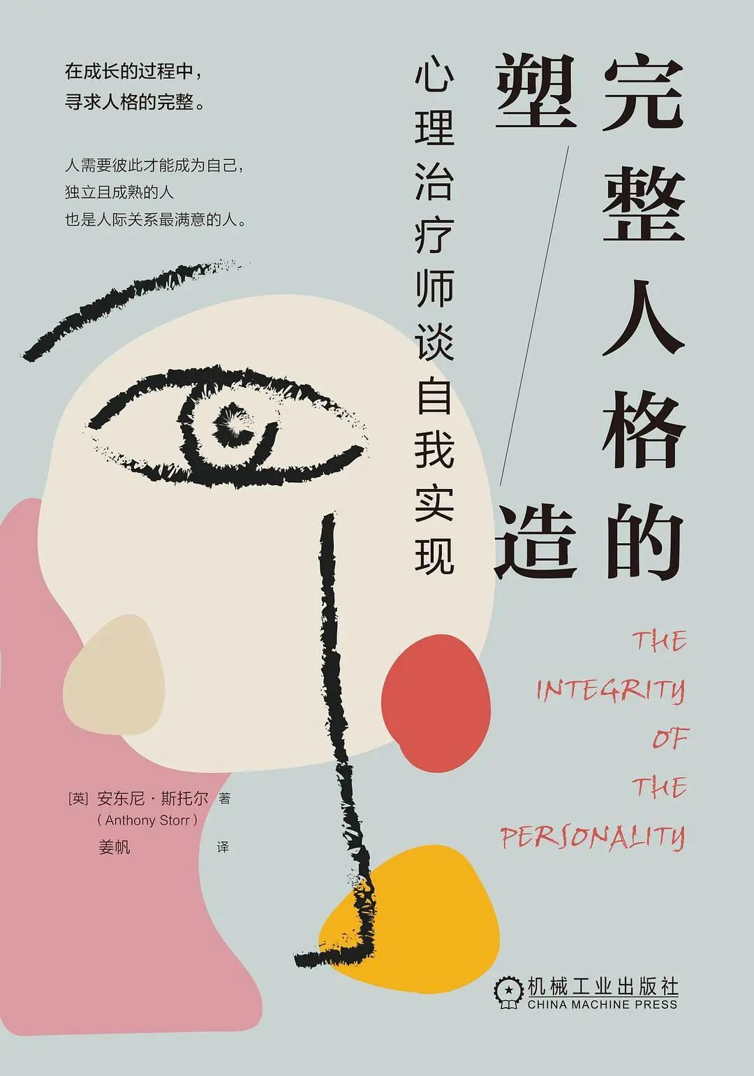 人际关系究竟带给我们什么?|《完整人格的塑造》-心理学文章-壹心理