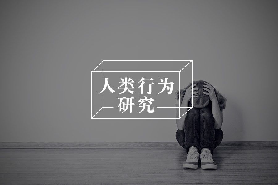 从医学、心理学和法律层面解释为什么反家暴是守护妇女儿童心理健康的底线｜补发旧文-心理学文章-壹心理