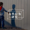 你相信好人也会变成恶魔吗:斯坦福监狱实验|心理词条
