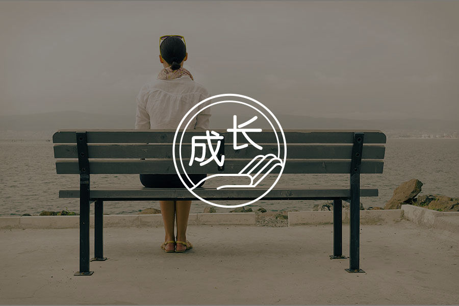 代际传递:我用尽力气,只是为了不像你 | 心理词条-心理学文章-壹心理