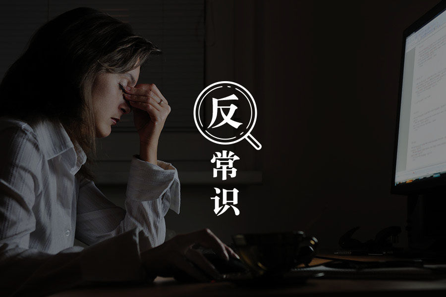 每天起床我都会问自己：非得工作吗？ |《工作的意义》