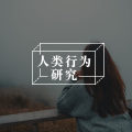 躯体形式障碍:莫名身体痛?心理的苦痛,身体来替你表达