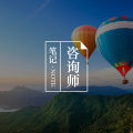什么样的人不适合做心理咨询？
