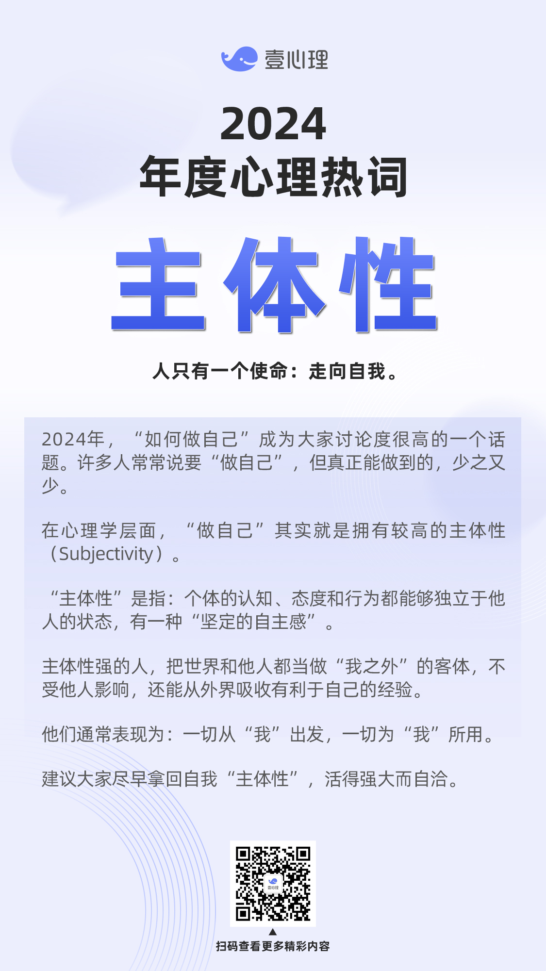 2024年度十大心理热词出炉！看看你印象最深的是哪一个？-壹心理