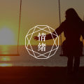普心课堂 | 情绪状态的分类：今天，你微笑了吗？