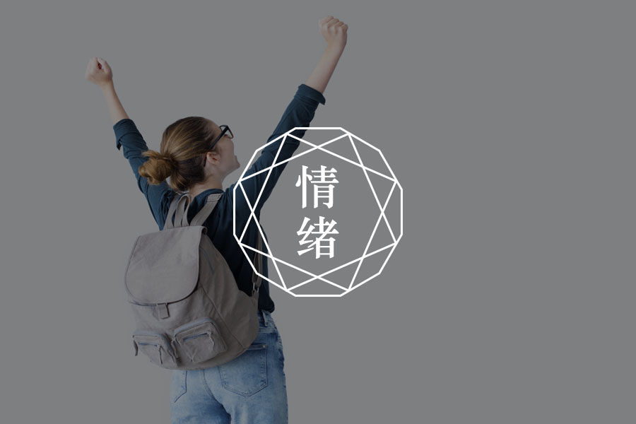 摆脱消极情绪不能靠打鸡血，而是要靠专注的“心流”-心理学文章-壹心理
