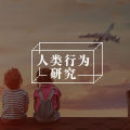 为什么你不能接受父母为配偶关系？ 俄狄浦斯情结及其发展的影响