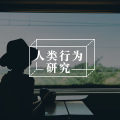 容易被消耗能量的人，建议过年前狂做这1件事，越早开始越好