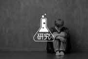 柳叶刀（The Lancet）新研究 I 中国儿童青少年精神健康：被忽视的负担与挑战