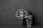 有些伤痛无法遗忘，你的身体永远记得 | 《创伤与记忆》