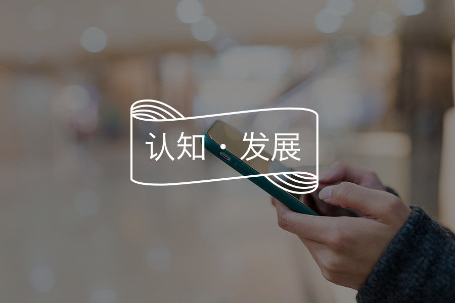 为什么信息越多越焦虑？这些方法助你成为清醒思考者！-心理学文章-壹心理