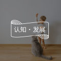 找到天赋领域的方法：祛魅