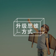 一个随时都能感到幸福的技巧:享受复杂性