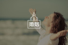 差异，是亲密关系中最大的修行