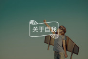 一个人开始走大运的征兆：找回“主体性”