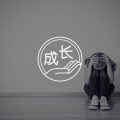 心理学：从小被送养的孩子有哪些心理创伤？