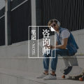 孩子抑郁之后：孩子和父母谁更需要心理咨询？