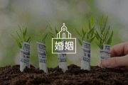 婚姻中为钱吵架的真相：夫妻们到底在吵什么？