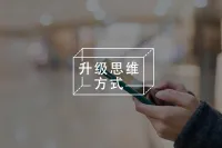 认知过载：如何在信息洪流中保持清醒思考