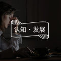 如何在四处漏风的 “草台班子” 里保持自洽?