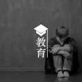 53%学生遭受过校园欺凌：关系攻击，比你想的更常见也更隐蔽