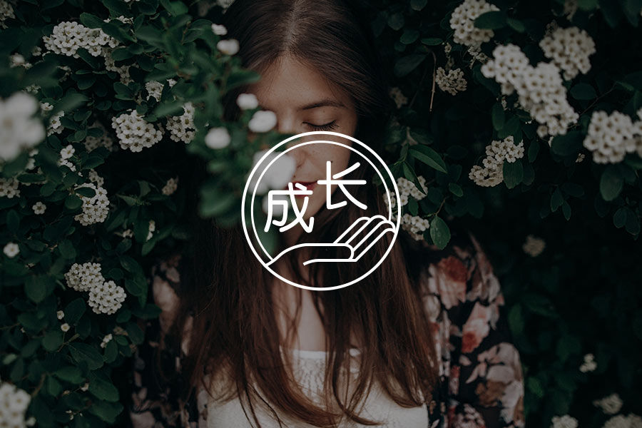 一个人爱自己的7个层次：-心理学文章-壹心理