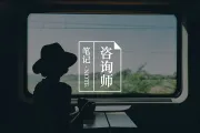 心理咨询一定要讲过去的事、挖过去的痛吗？