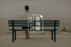 针对回避型人格的心理治疗