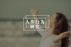 心理学有一个词叫：确认偏误（为什么你会固执己见？）