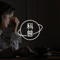 神经科学家：为什么认真思考如此困难？