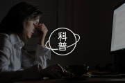 神经科学家：为什么认真思考如此困难？