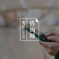 心理咨询=找个人倒苦水？