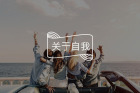 总是低能量的人，建议你这样积极夺回线下生活