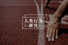 终点线幻觉 | 我必须赚到100万之后，才能感受幸福