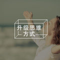 真正厉害的人，往往都是“晨型人格”