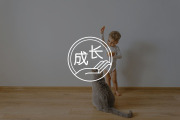 自由表达情绪，比情绪稳定更重要
