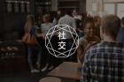 工作中的社交疲惫，你有吗？