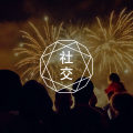 一种新型情感操纵手段，很多人都以为是爱