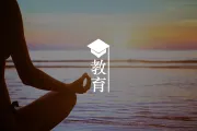 暂停！你的暑假逆袭计划是在过度努力！