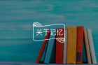 一种罕见的奇妙特质：测测你是否属于4%的少数派