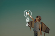 快乐难寻？不如把“玩”当成一种习惯