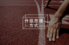 从“没意思”到“心流涌动”，寻获人生主线的力量