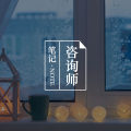 不懂潜意识意识化，你的心理学可能白学了！