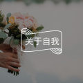 最治愈的30句话，送给很累很累的你