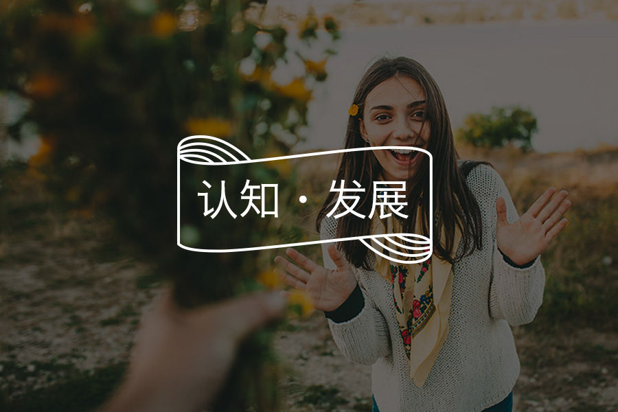 我发现不缺爱的人，都有这1种“顶级心态”-心理学文章-壹心理