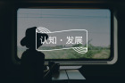 戴上心理耳塞，别让丧气话影响你