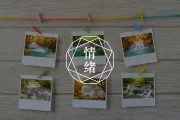 50件不费力的快乐小事，更适合低能量人