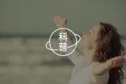 比「情绪稳定」更重要的是「情绪弹性」
